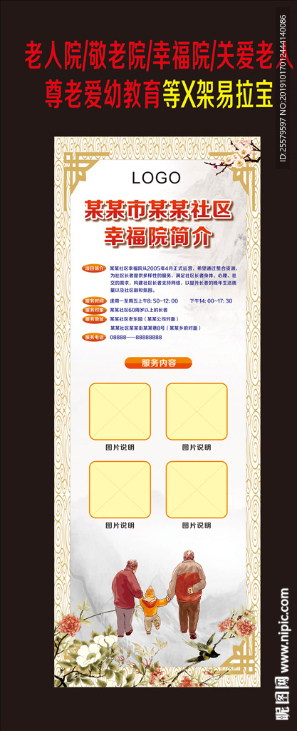 敬老院幸福院关爱老人易拉宝X架