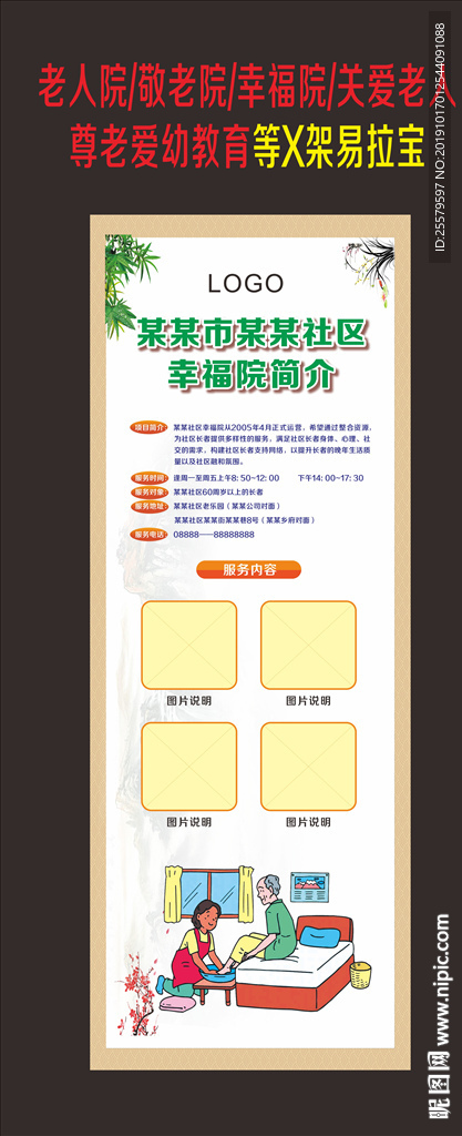 敬老院幸福院关爱老人易拉宝X架