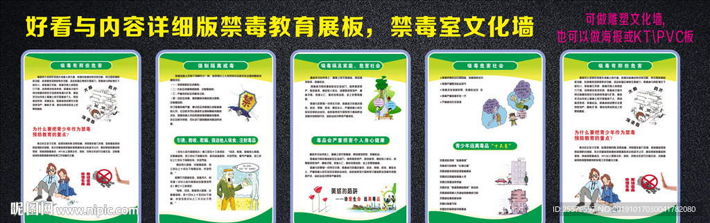 绿色专业实用禁毒教育展板