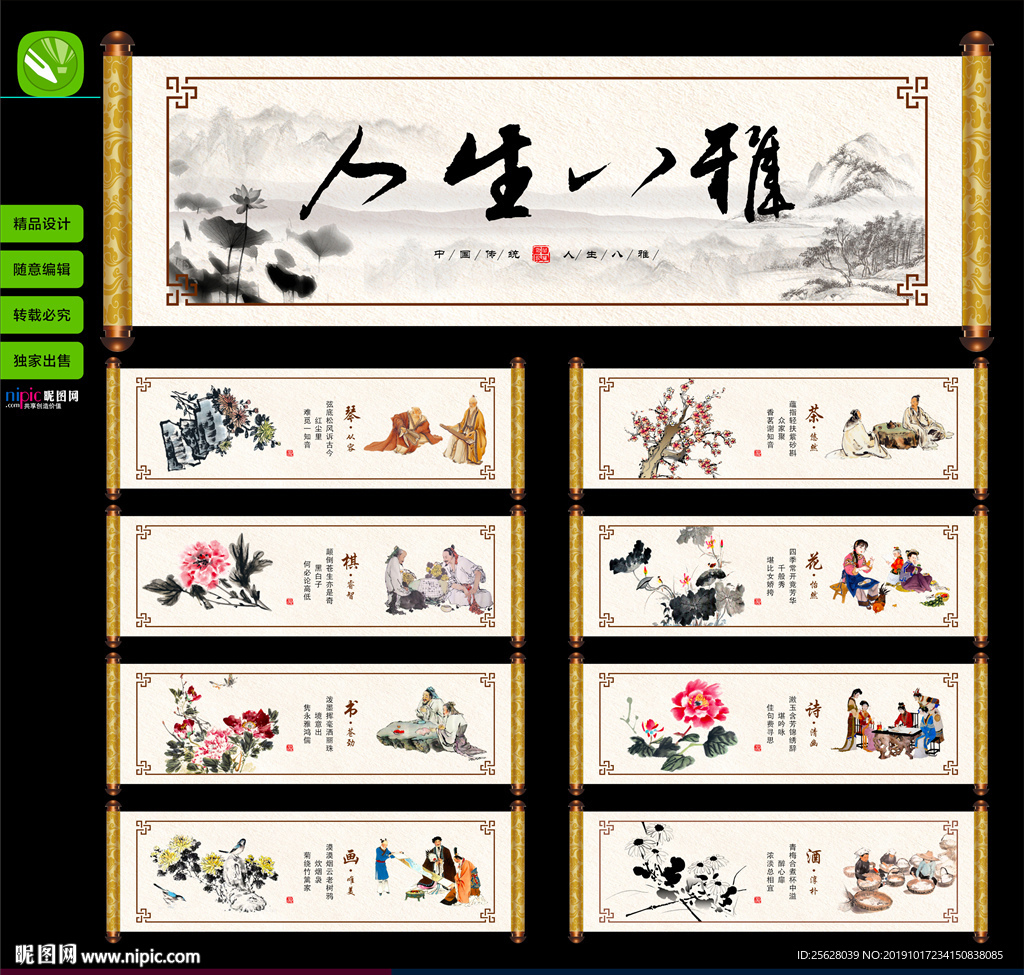 人生八雅