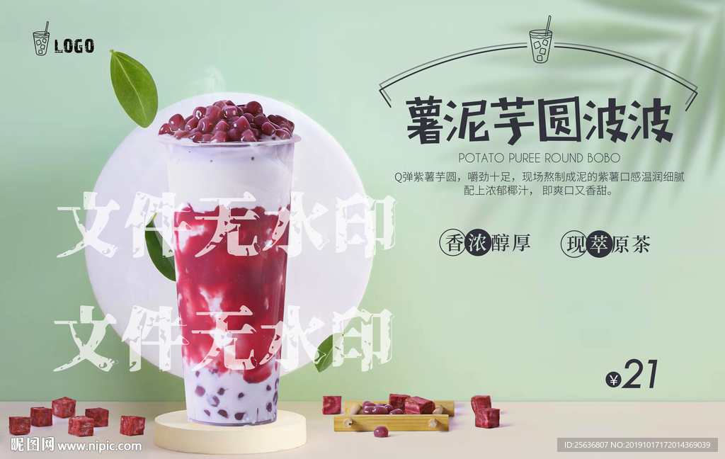 薯泥芋圆波波
