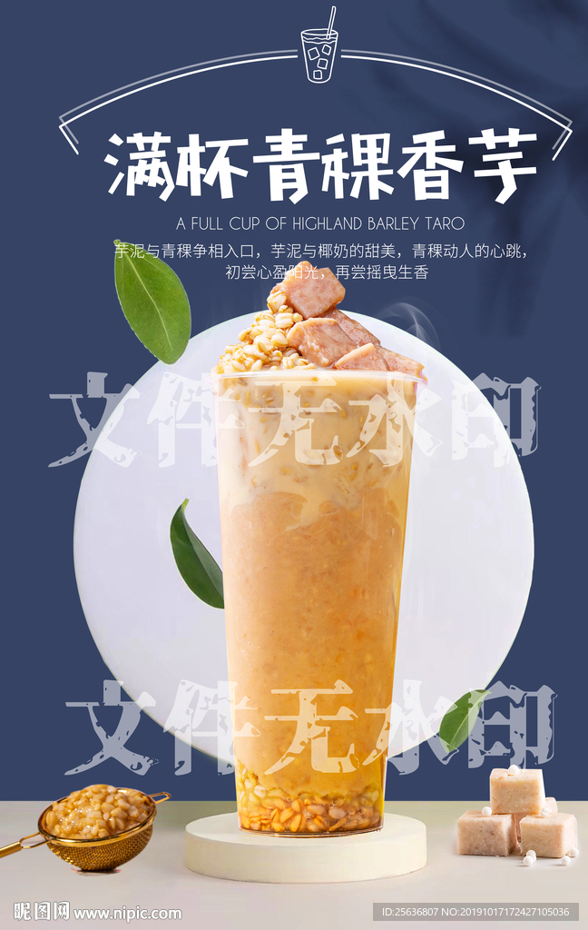 满杯青稞香芋
