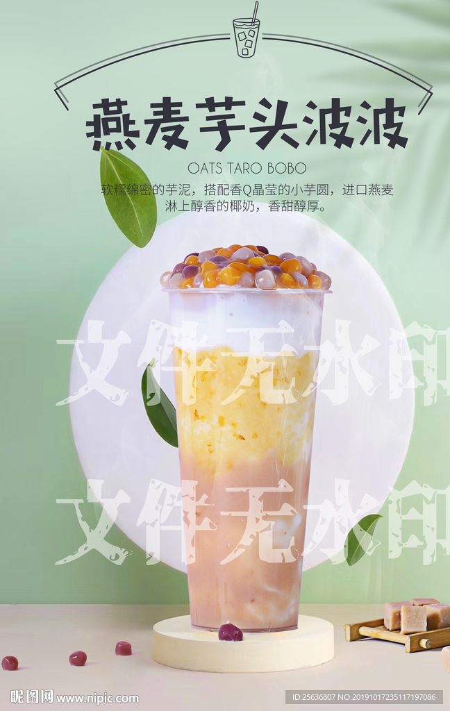 燕麦芋头波波
