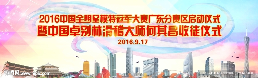 广州城市活动创意展板