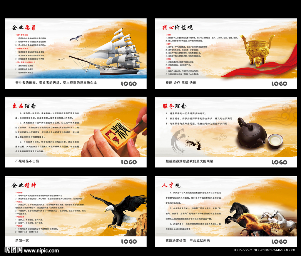 企业文化墙 精神宗旨