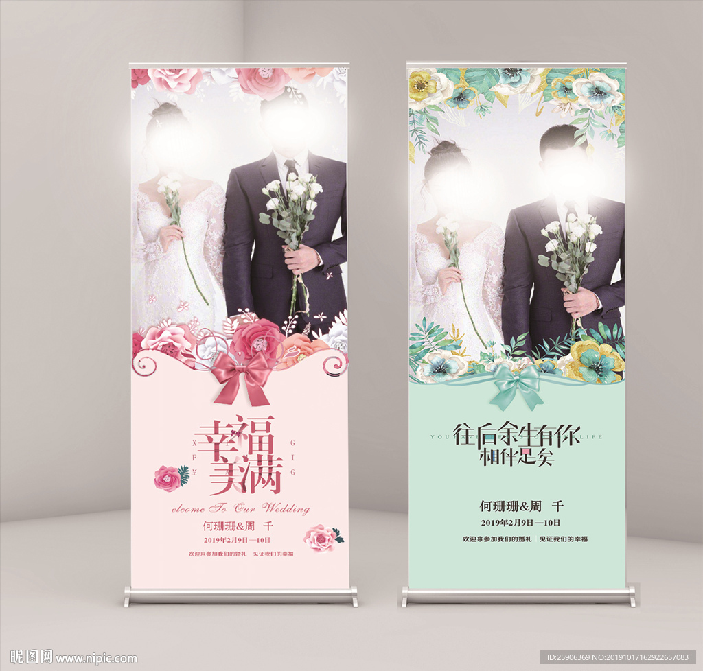 婚礼展架