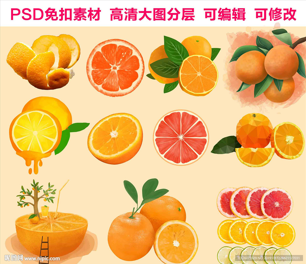 橘子素材大全