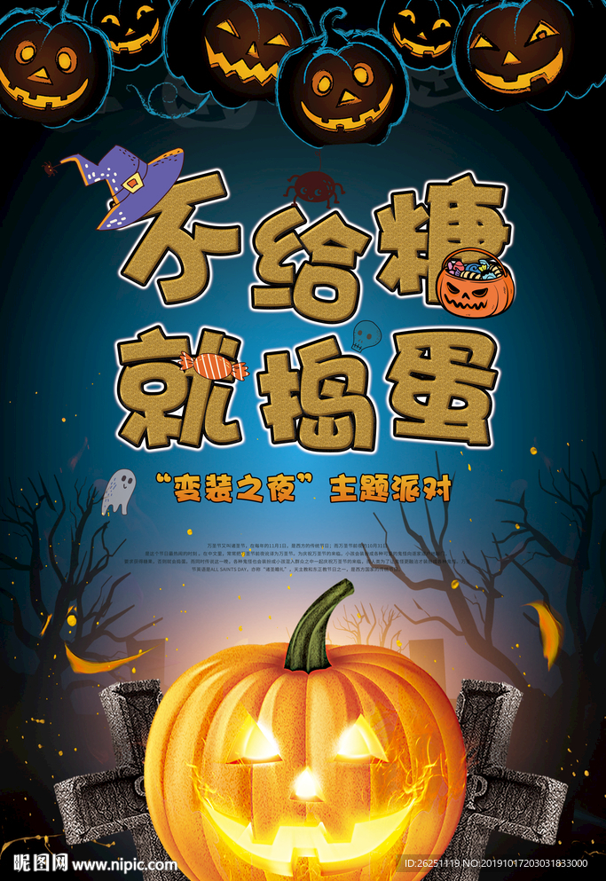 万圣节