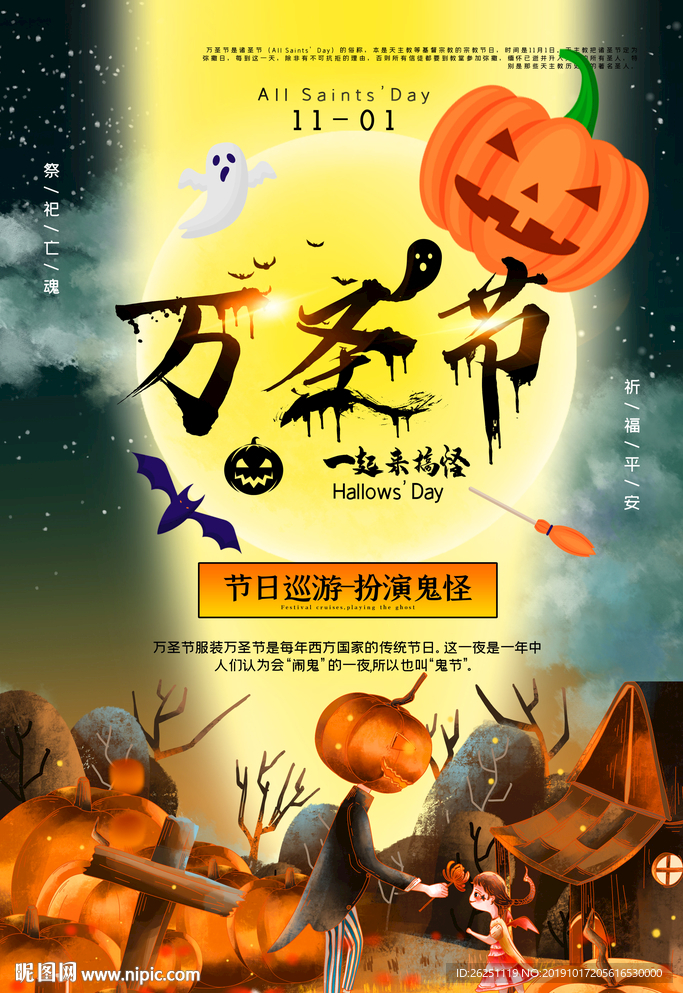 万圣节