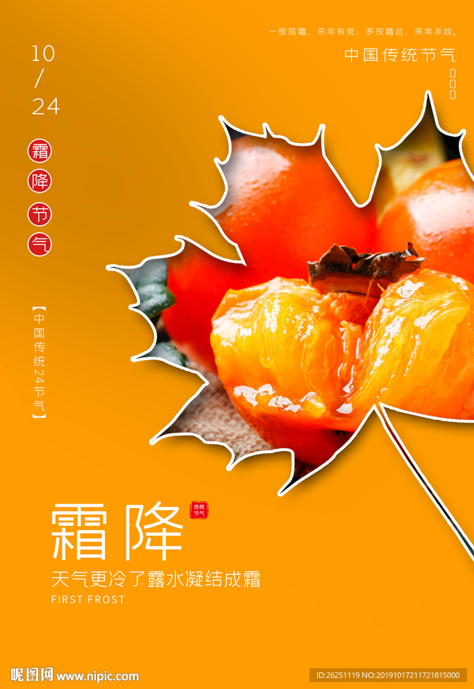 霜降