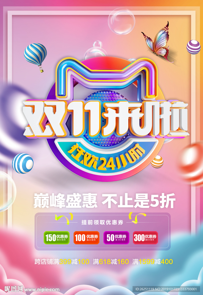 双十一