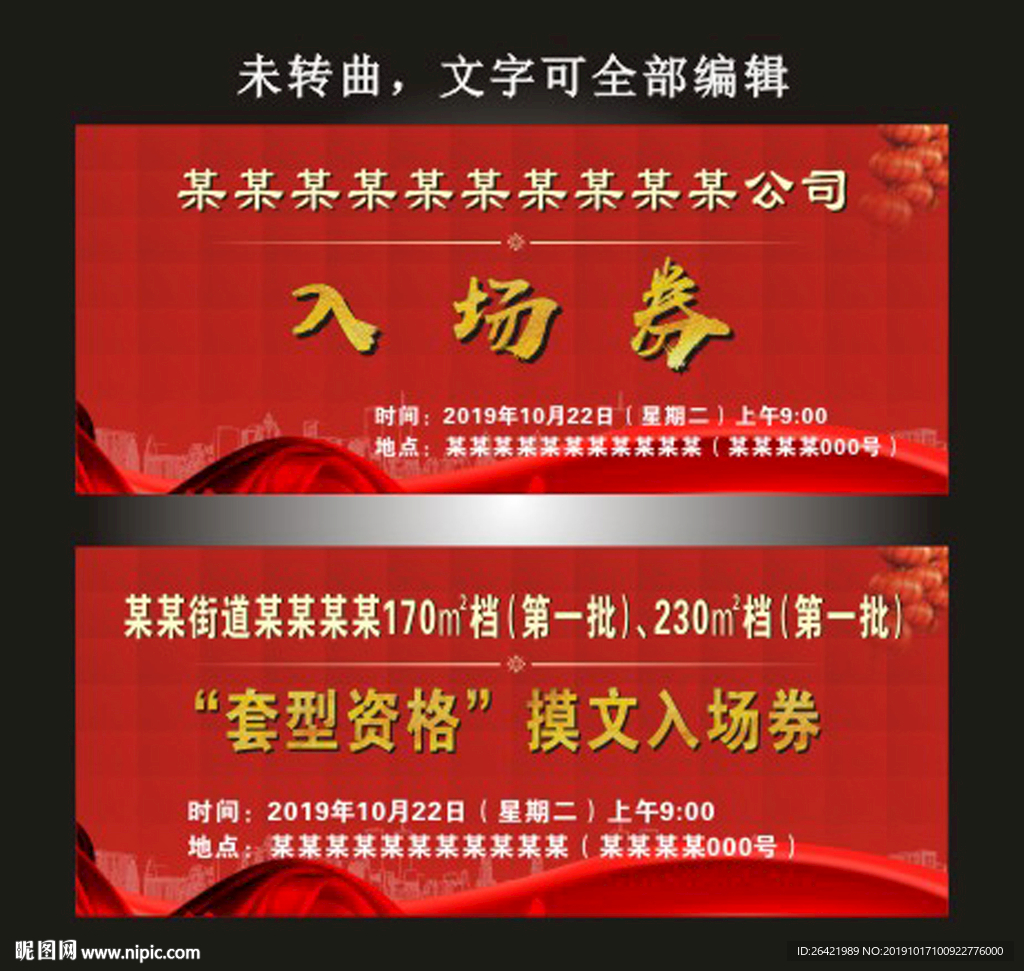 摸文入场券