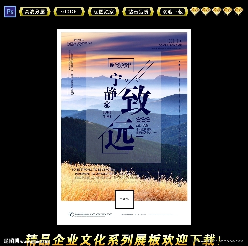 宁静致远