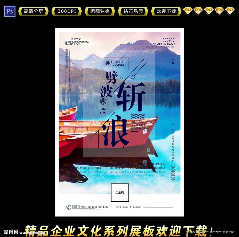 劈波斩浪