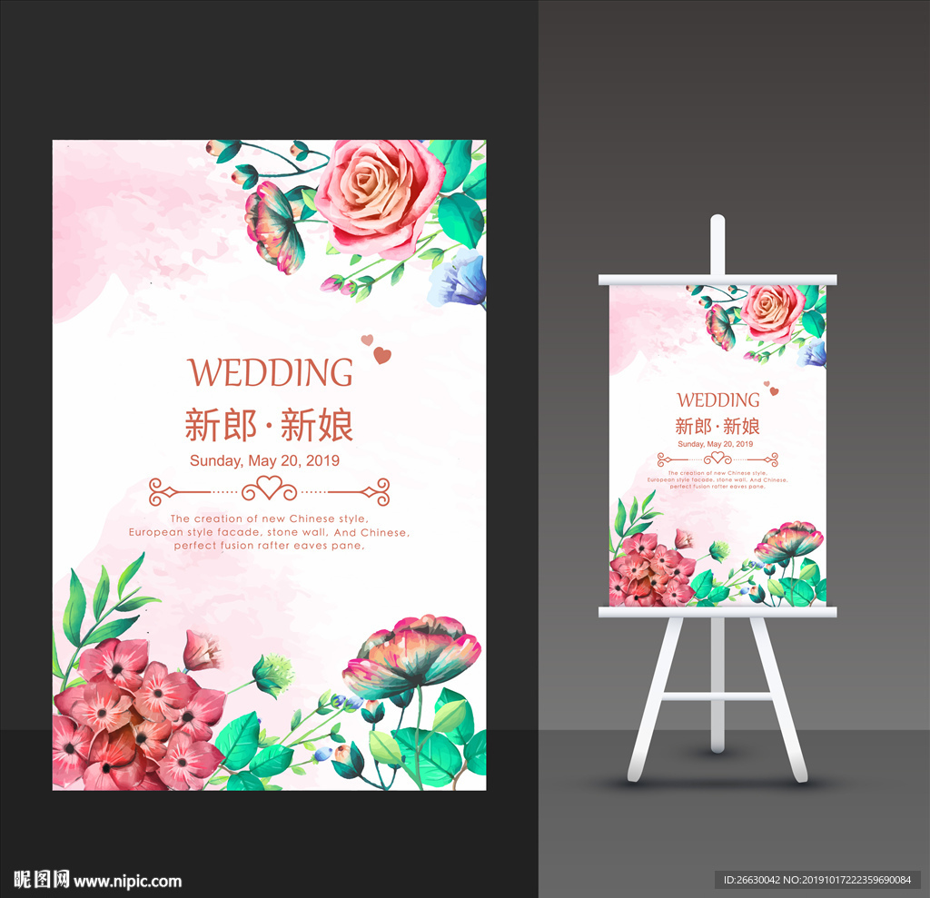 婚礼迎宾牌
