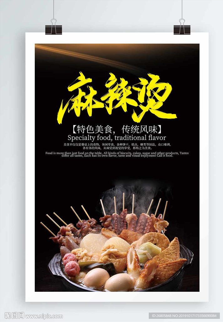 麻辣烫