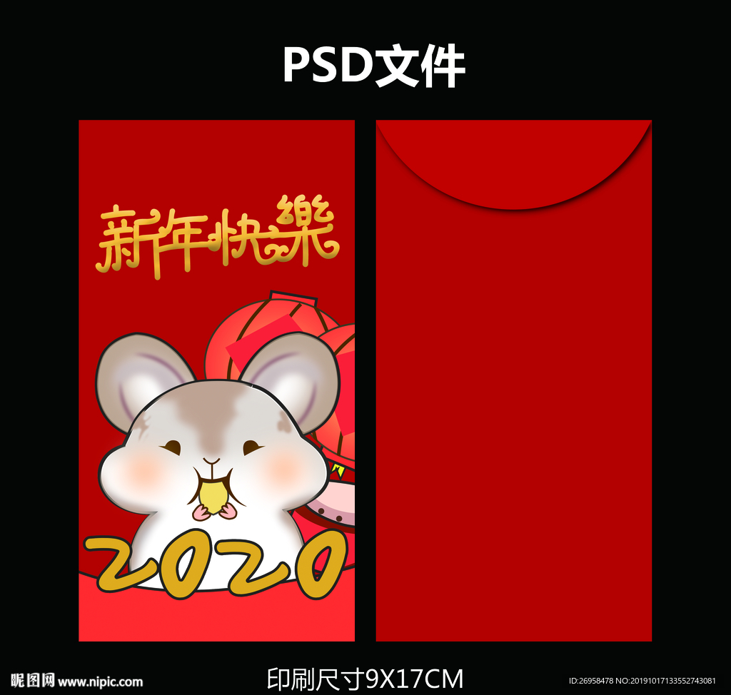 鼠年红包