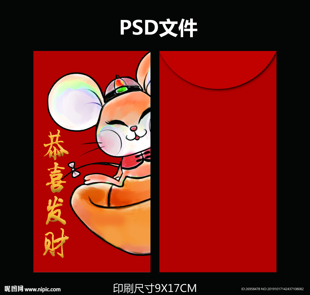 鼠年红包