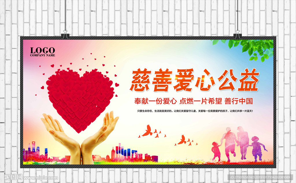爱心公益海报