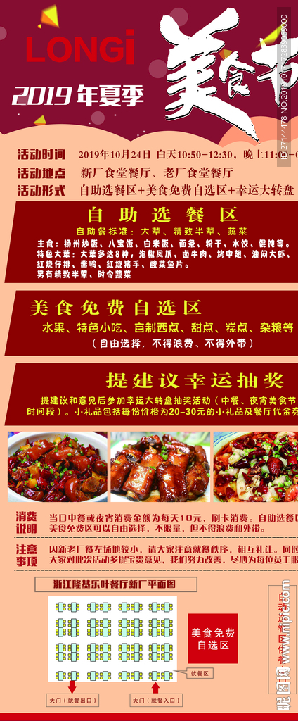 美食节X展架
