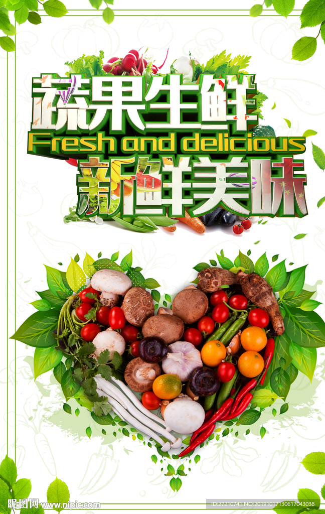 蔬果生鲜 新鲜果蔬