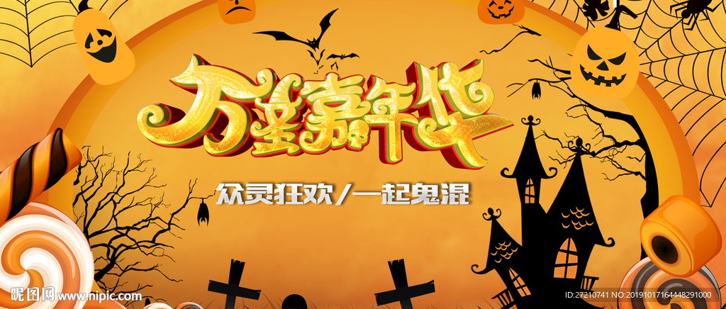 万圣节 万圣节海报 万圣嘉年华