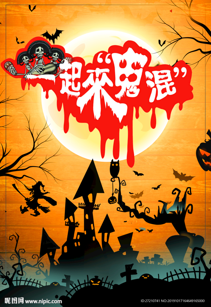 万圣节展架 万圣节海报 万圣节
