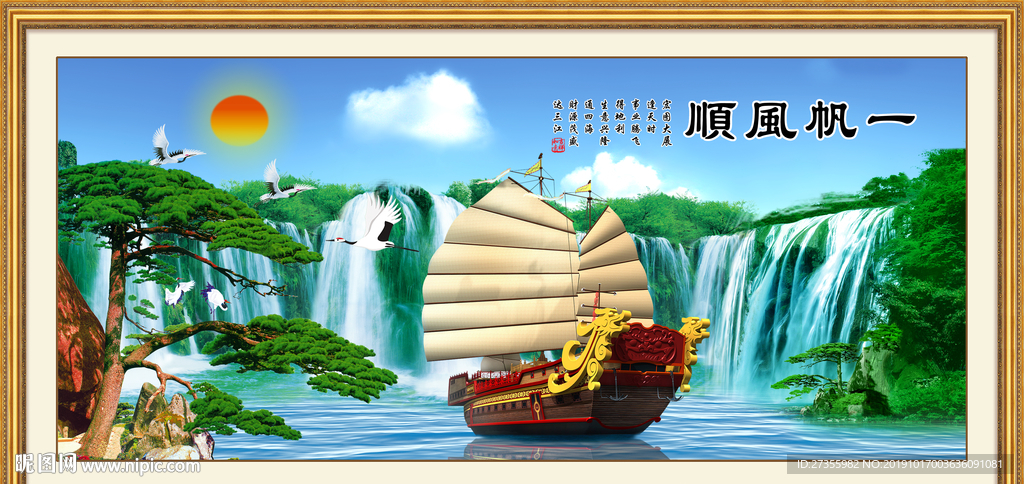 一帆风顺