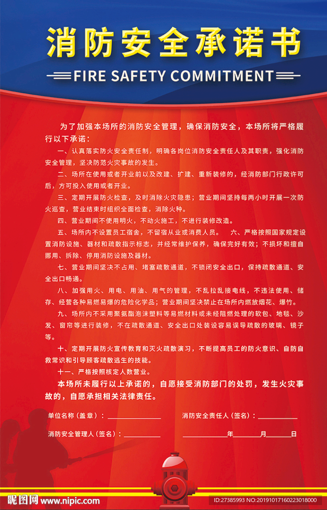 消防安全承诺书
