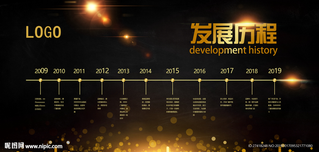 公司发展历程