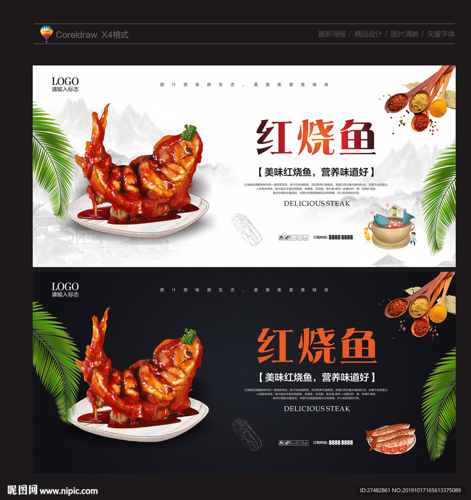 红烧鱼