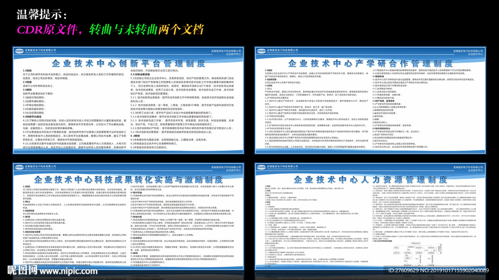 企业技术中心创新平台管理制度