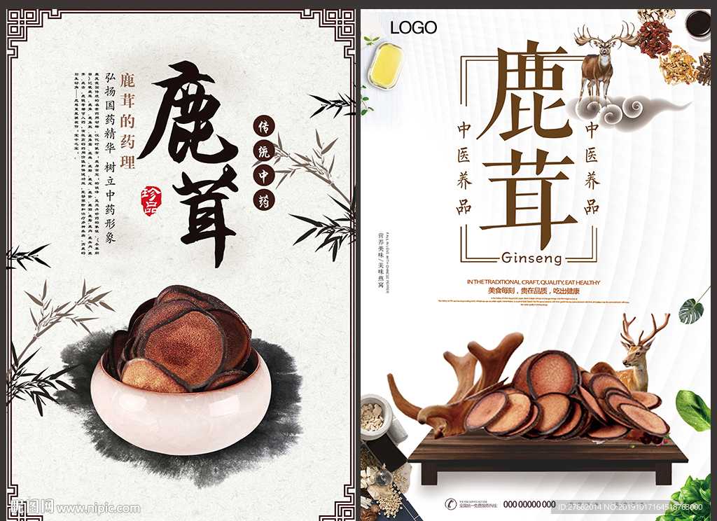 鹿茸挂图