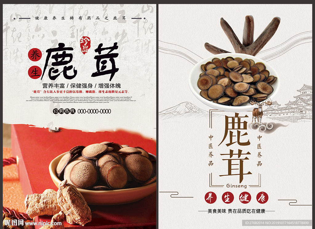 鹿茸宣传挂画