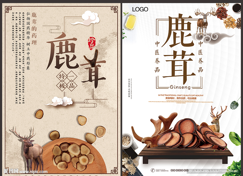 鹿茸宣传海报