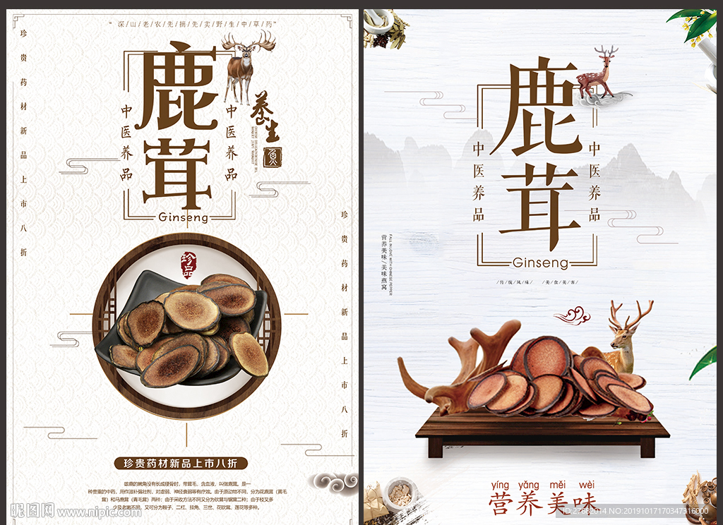 鹿茸宣传海报