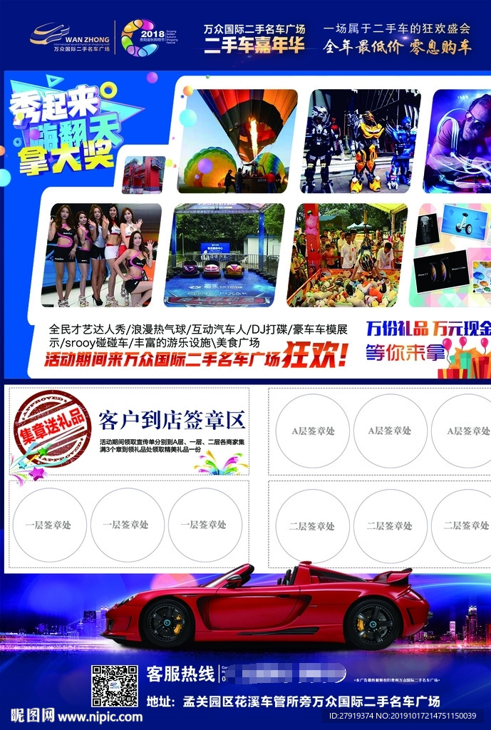 汽车宣传单