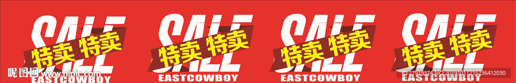 打折清仓