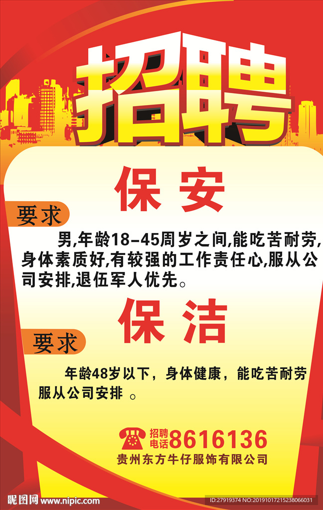 招聘