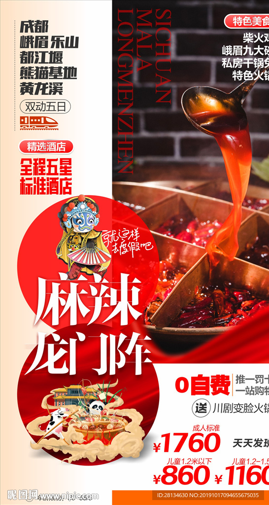 四川旅游