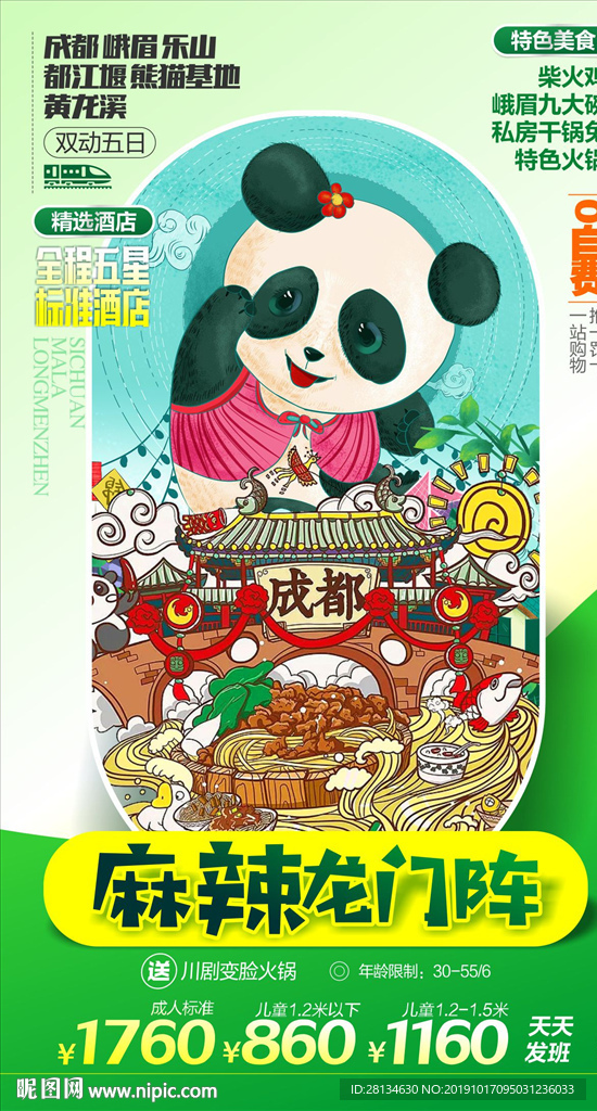 四川旅游