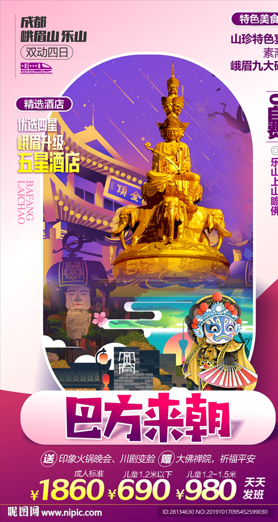 四川旅游