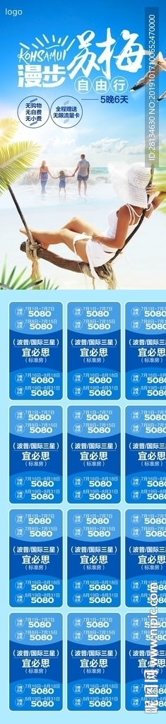 漫步苏梅03