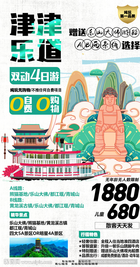成都旅游海报