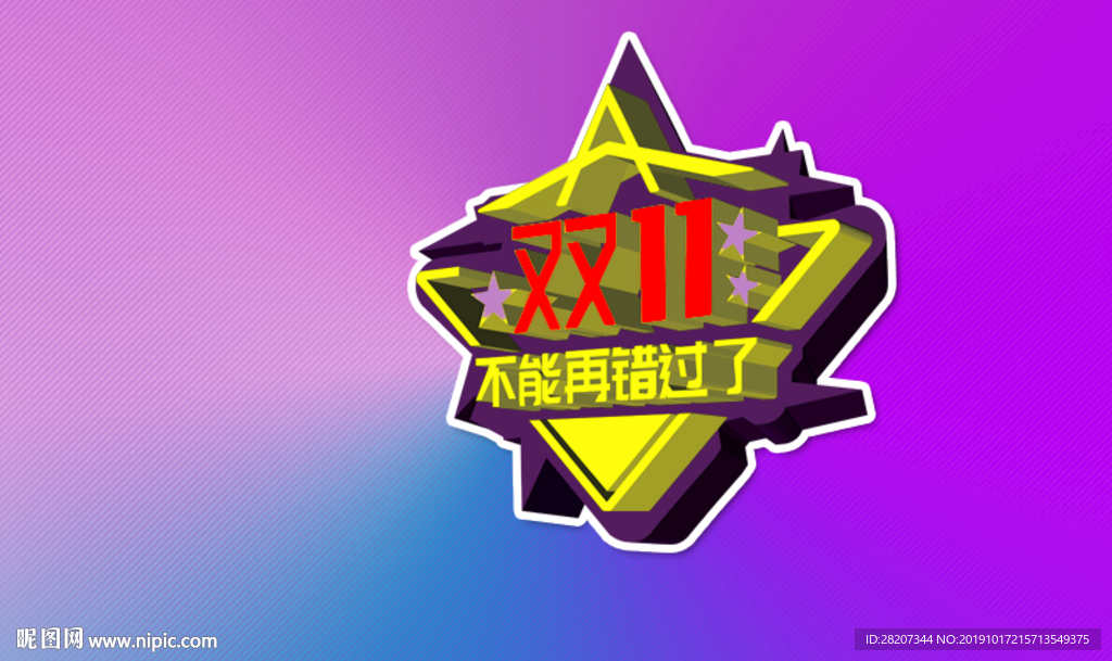 双十一海报标题psd
