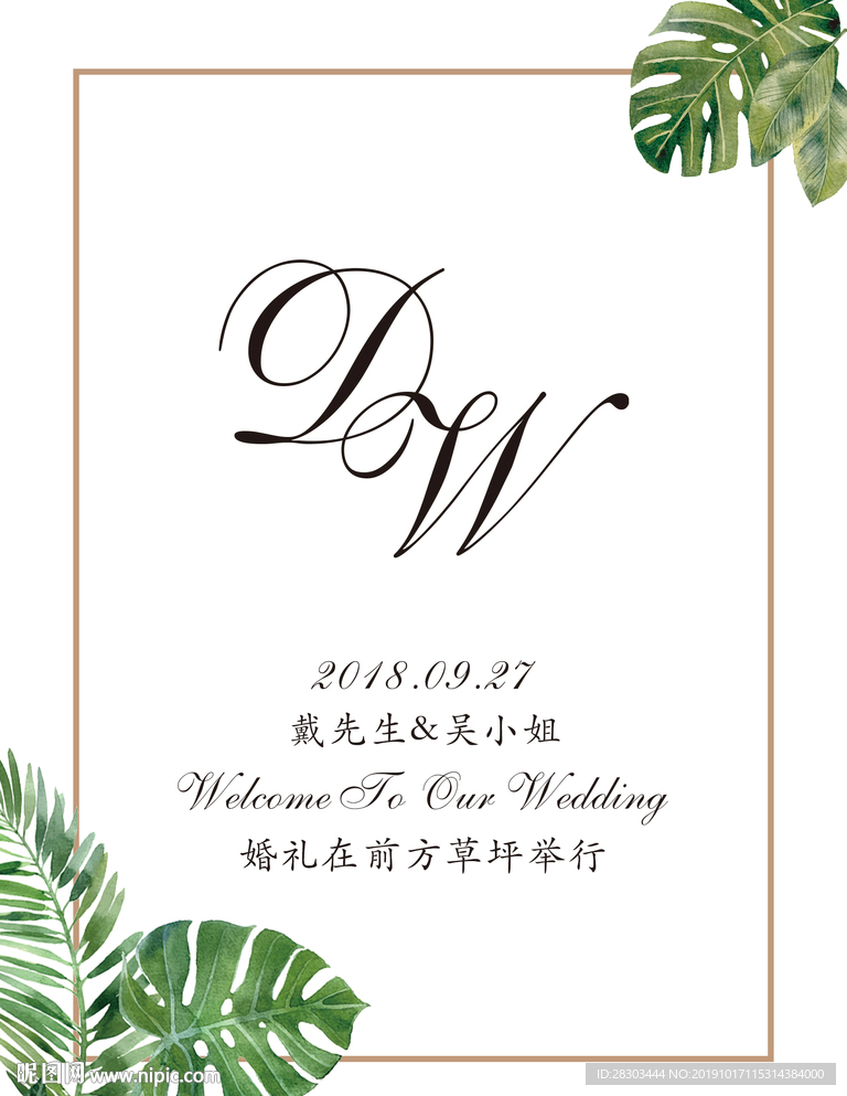 森系白背景植物婚礼迎宾牌