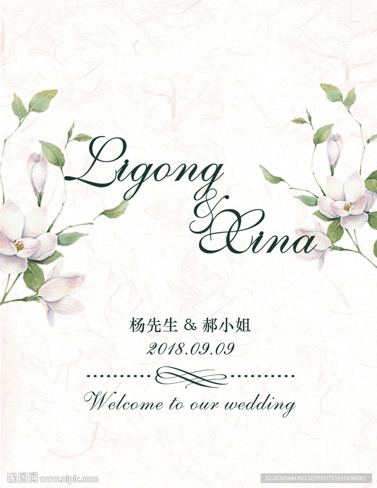 小清新白色手绘植物婚礼迎宾牌
