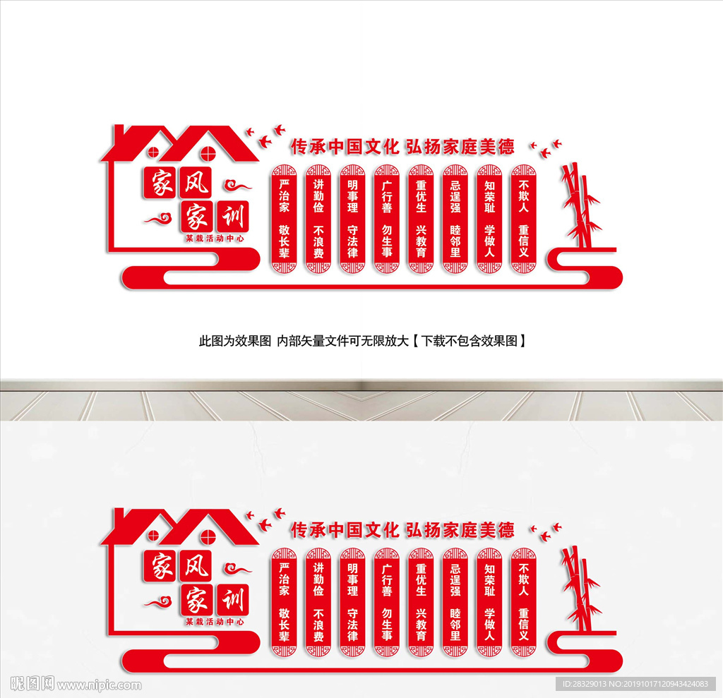 《宣传展板》 家风家训