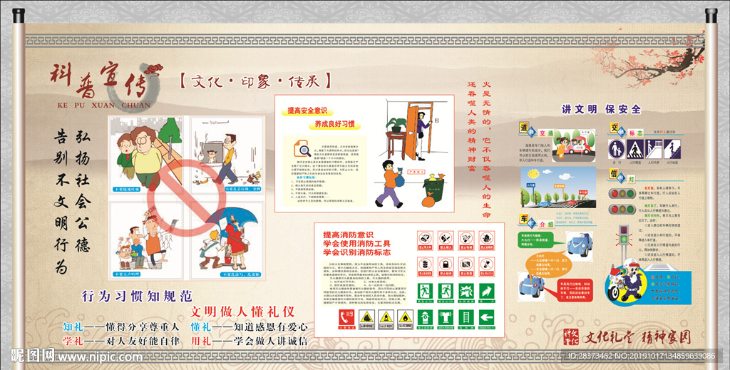 文化礼堂 科普宣传