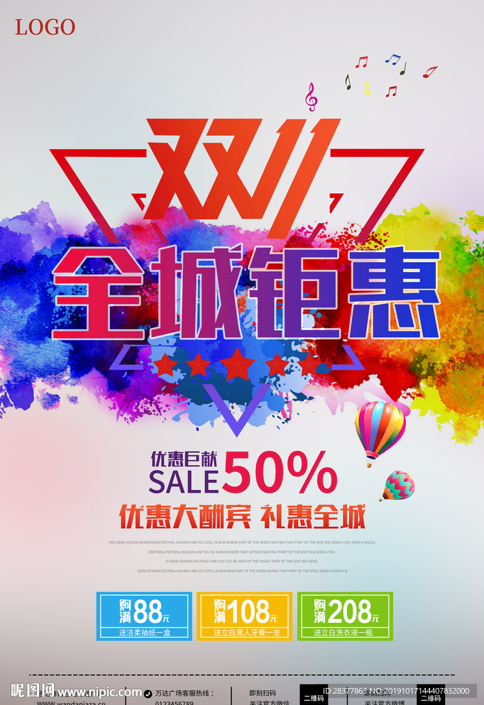 双十一卖场宣传海报